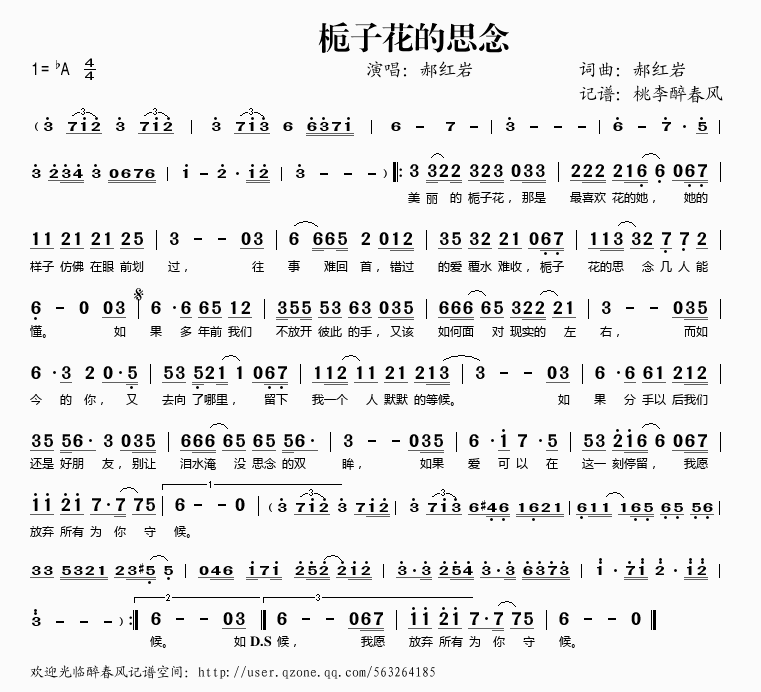 栀子花的思念(六字歌谱)1