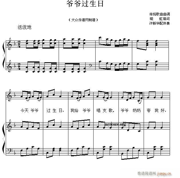 爷爷过生日 儿歌钢琴伴奏(钢琴谱)1