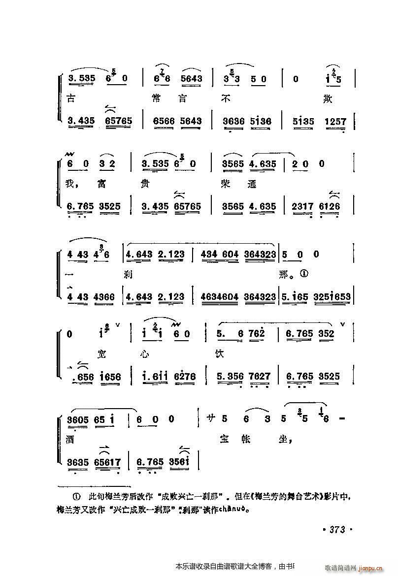 梅兰芳唱腔选集361 380 戏谱(十字及以上)13