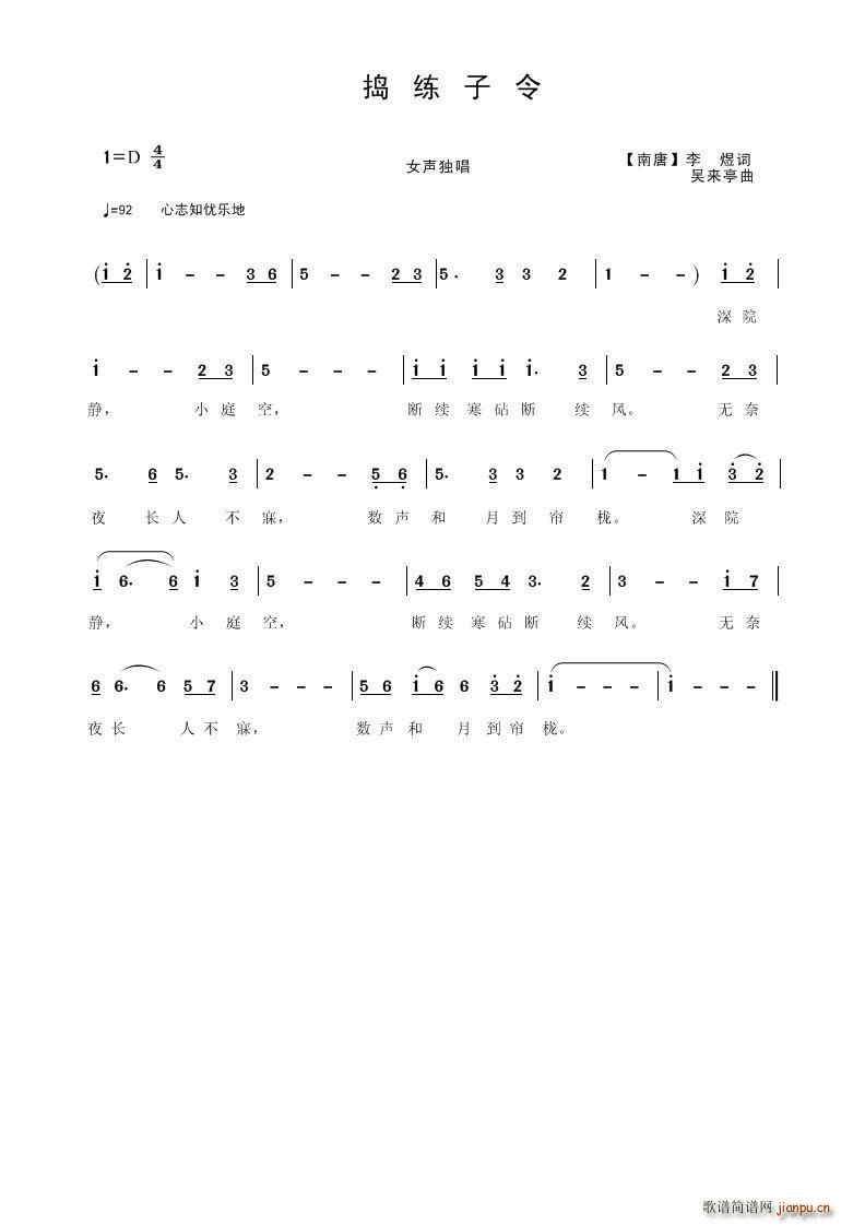 捣练子令(四字歌谱)1