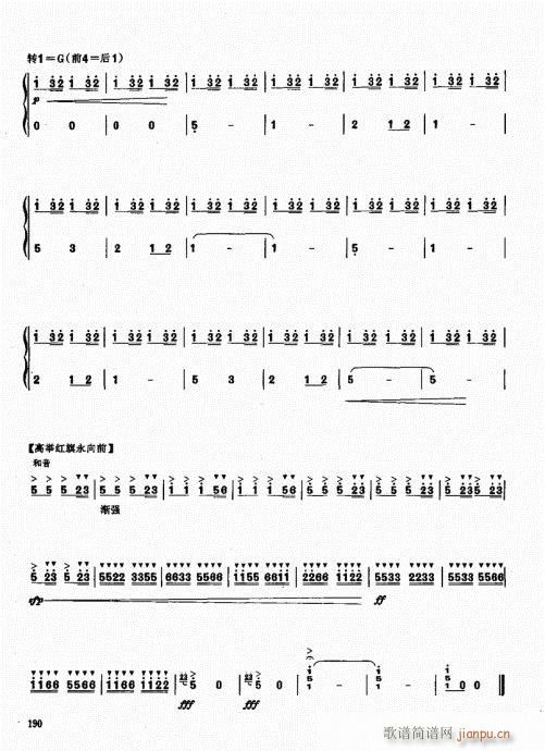 笙基础教程181-191(笙谱)10