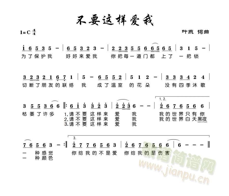 不要这样爱我(六字歌谱)1