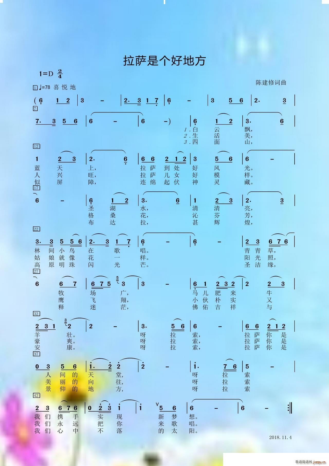 拉萨是个好地方(七字歌谱)1