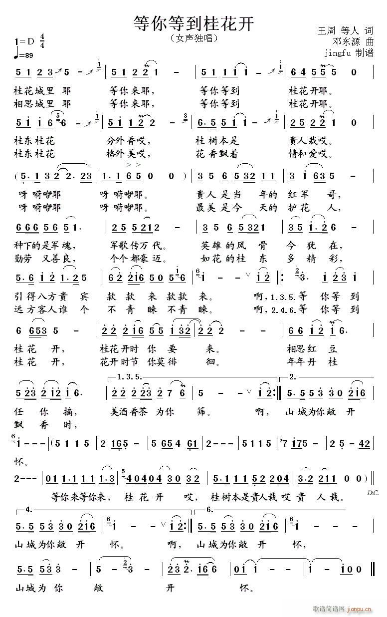 等你等到桂花开(七字歌谱)1