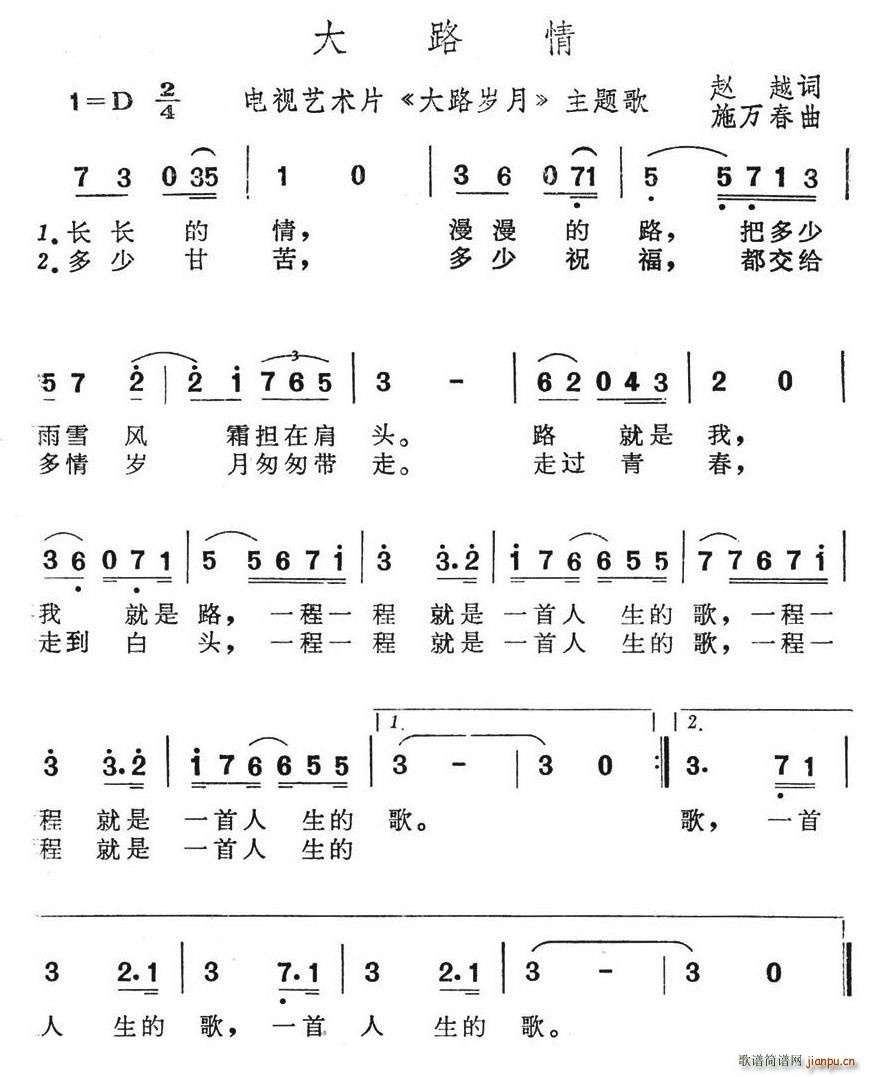 大路情(三字歌谱)1