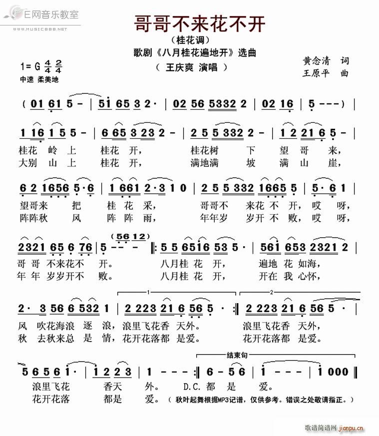 哥哥不来花不开 王庆爽 八月桂花遍地开 选曲(十字及以上)1