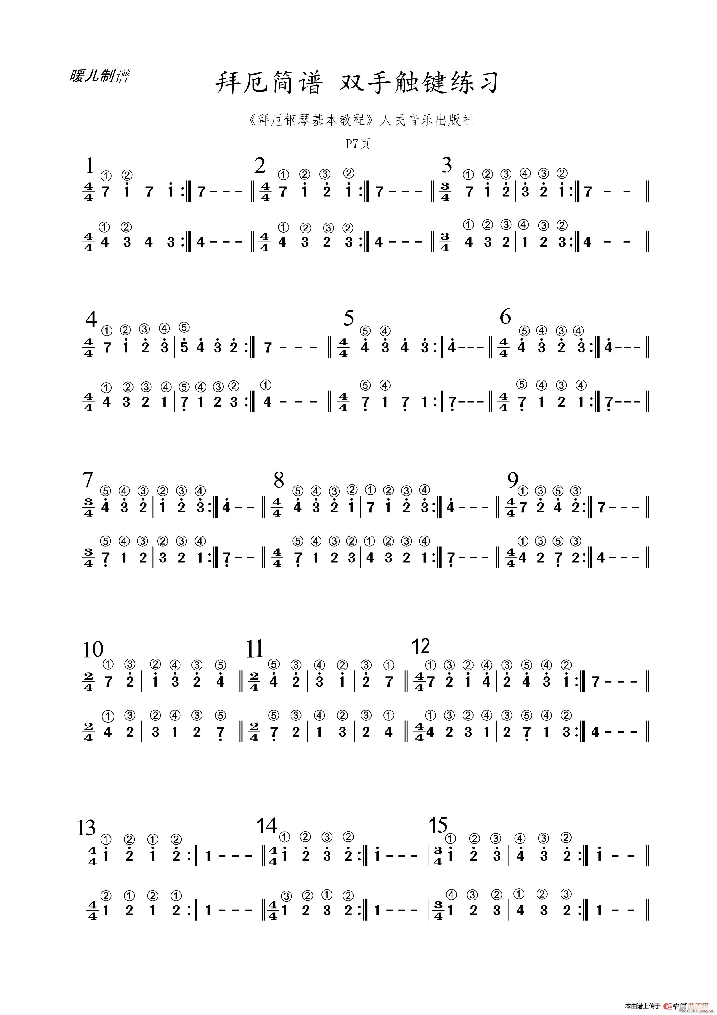 拜厄 双手触键练习(九字歌谱)1