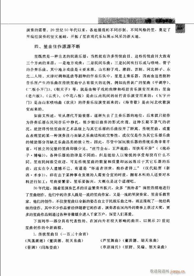 中国笙艺术 121 180(笙谱)29