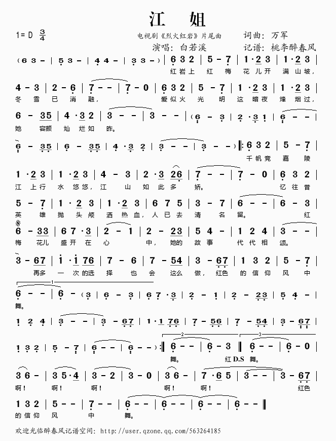 江姐（电视剧片尾曲(九字歌谱)1