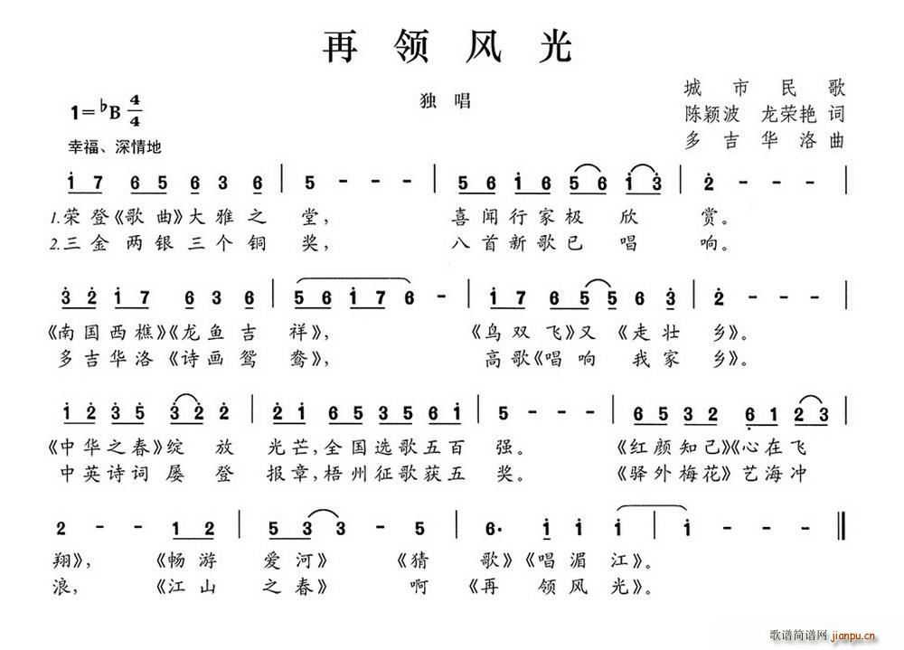 再领风光(四字歌谱)1