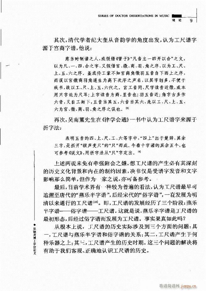 中国工尺谱研究 目录1 60(十字及以上)13