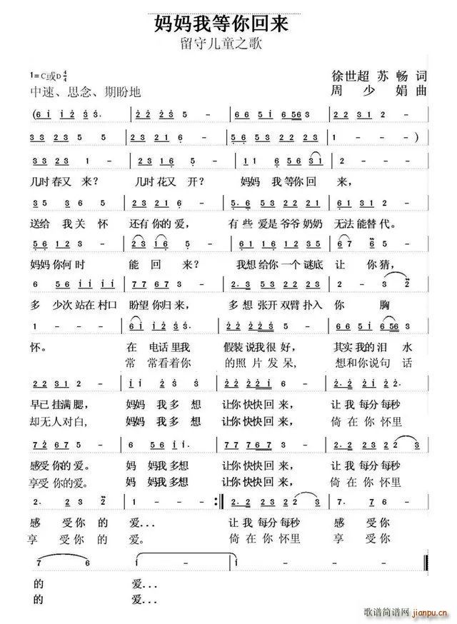 妈妈我等你回来(七字歌谱)1