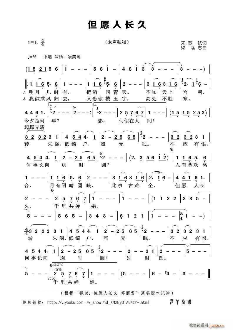 但愿人长久 女声独唱(十字及以上)1