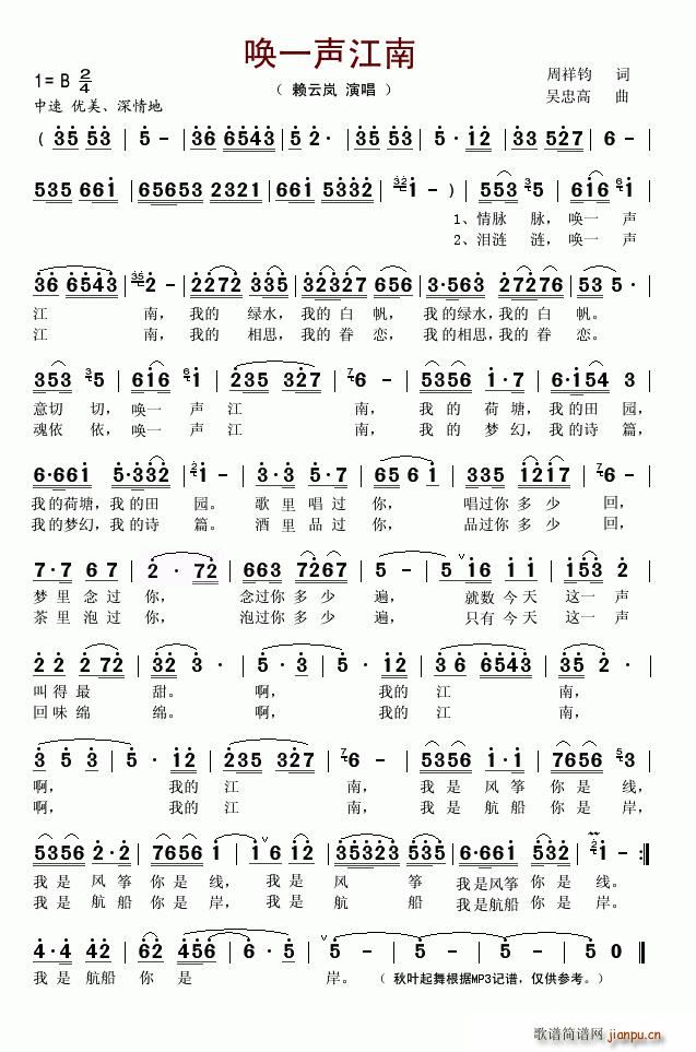 唤一声江南(五字歌谱)1