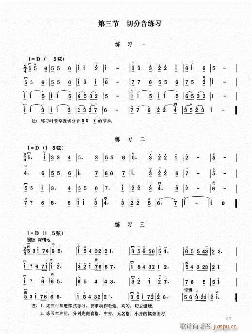 二胡必修教程81-100(二胡谱)3