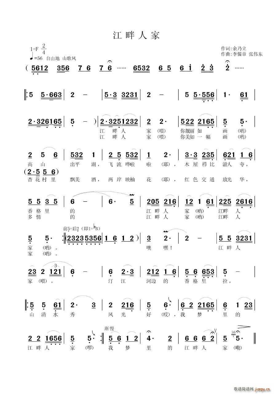 江畔人家(四字歌谱)1