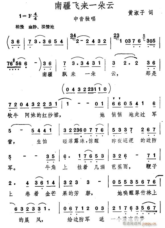 南疆飞来一朵云(七字歌谱)1