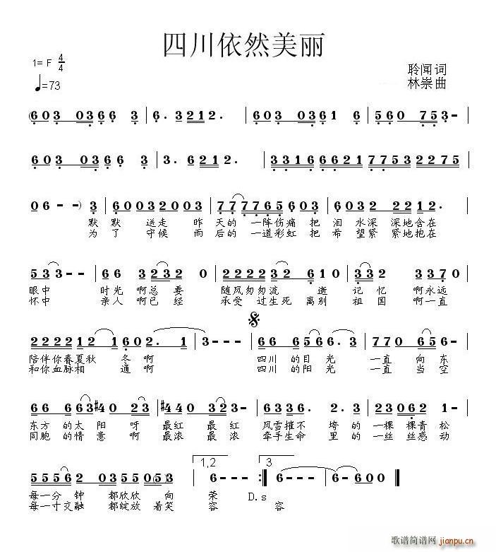 四川依然美丽(六字歌谱)1