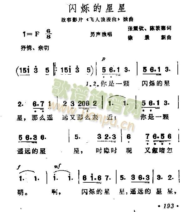 闪烁的星星(五字歌谱)1