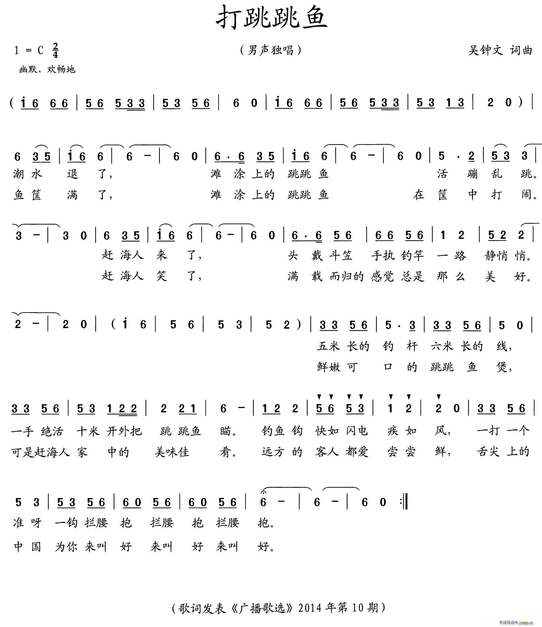 打跳跳鱼(四字歌谱)1