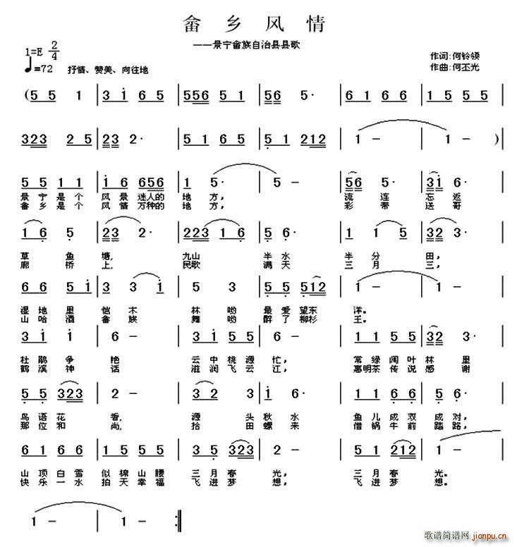 畲乡风情(四字歌谱)1