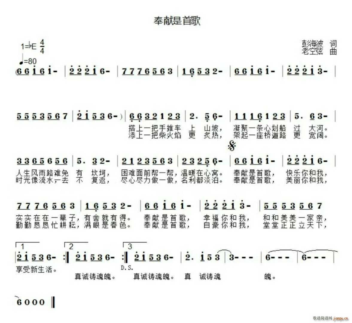 奉献是首歌(五字歌谱)1