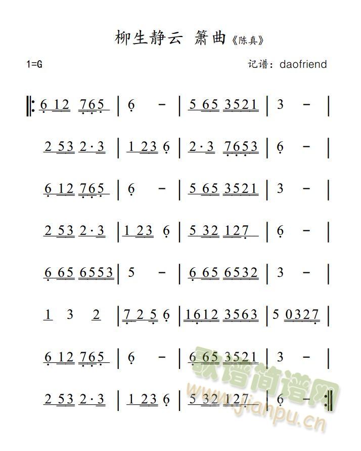 柳生静云 箫曲 陈真(笛箫谱)1