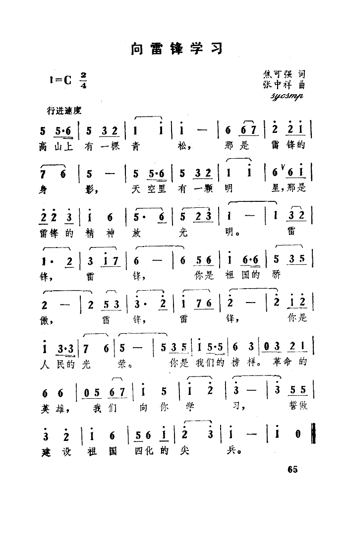 向雷锋学习(五字歌谱)1