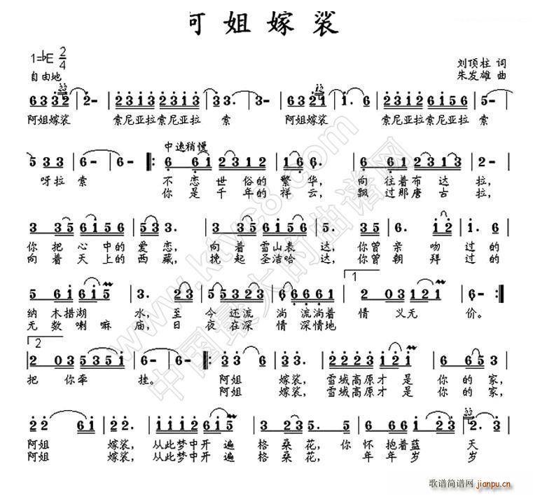 阿姐嫁裟(四字歌谱)1