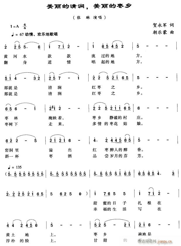 美丽的清河 美丽的枣乡1(十字及以上)1