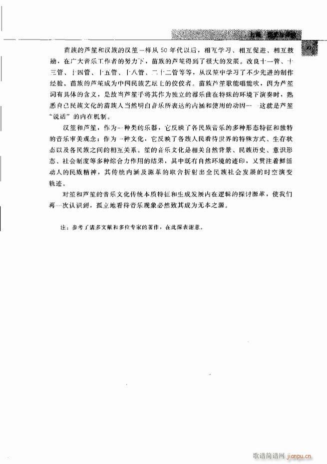 中国笙艺术 目录1 60(笙谱)56