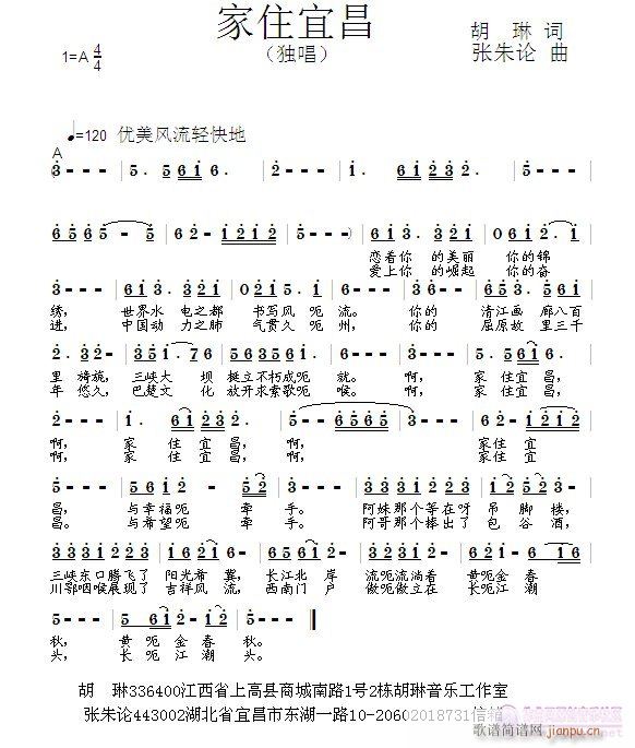 家住宜昌(四字歌谱)1