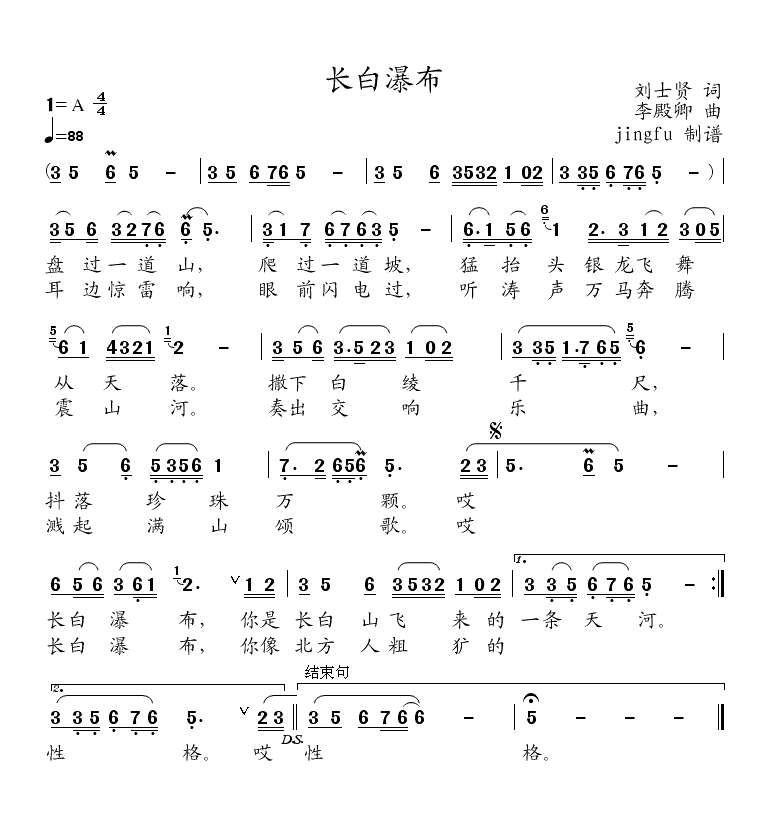 长白瀑布(四字歌谱)1