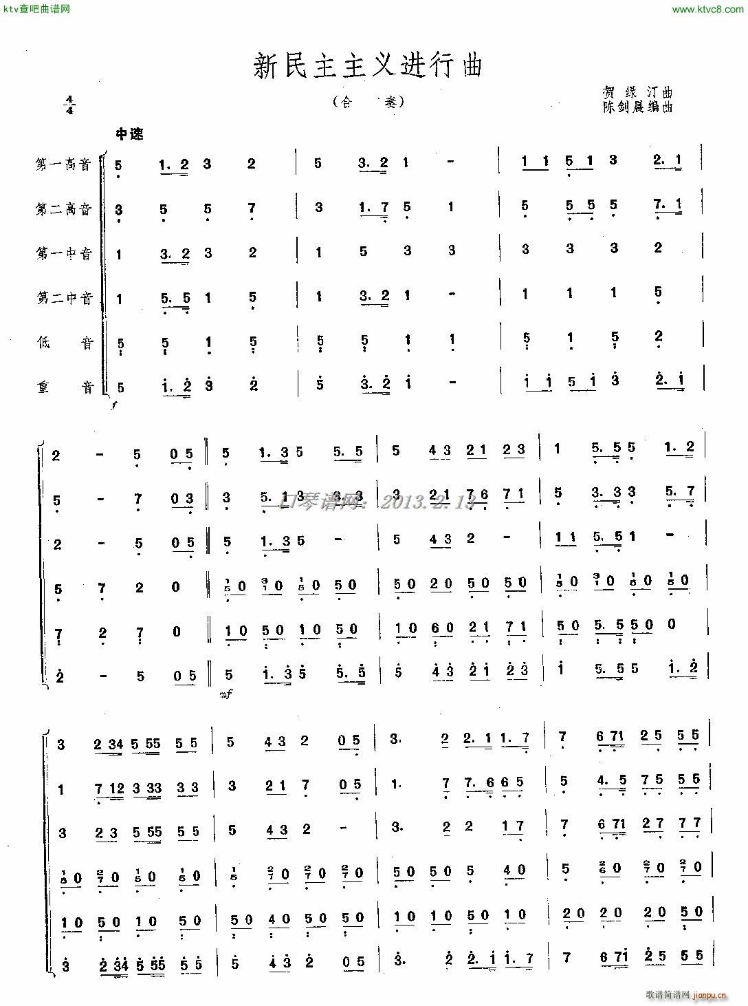 新民主主义进行曲(口琴谱)1