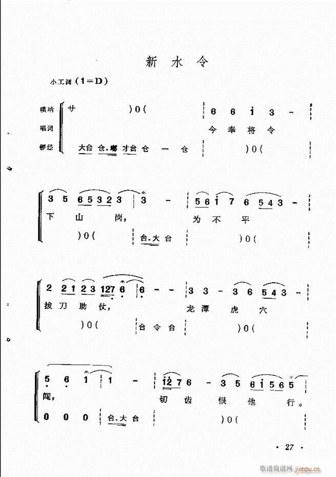 京剧传统曲牌选目录1 60(京剧曲谱)37