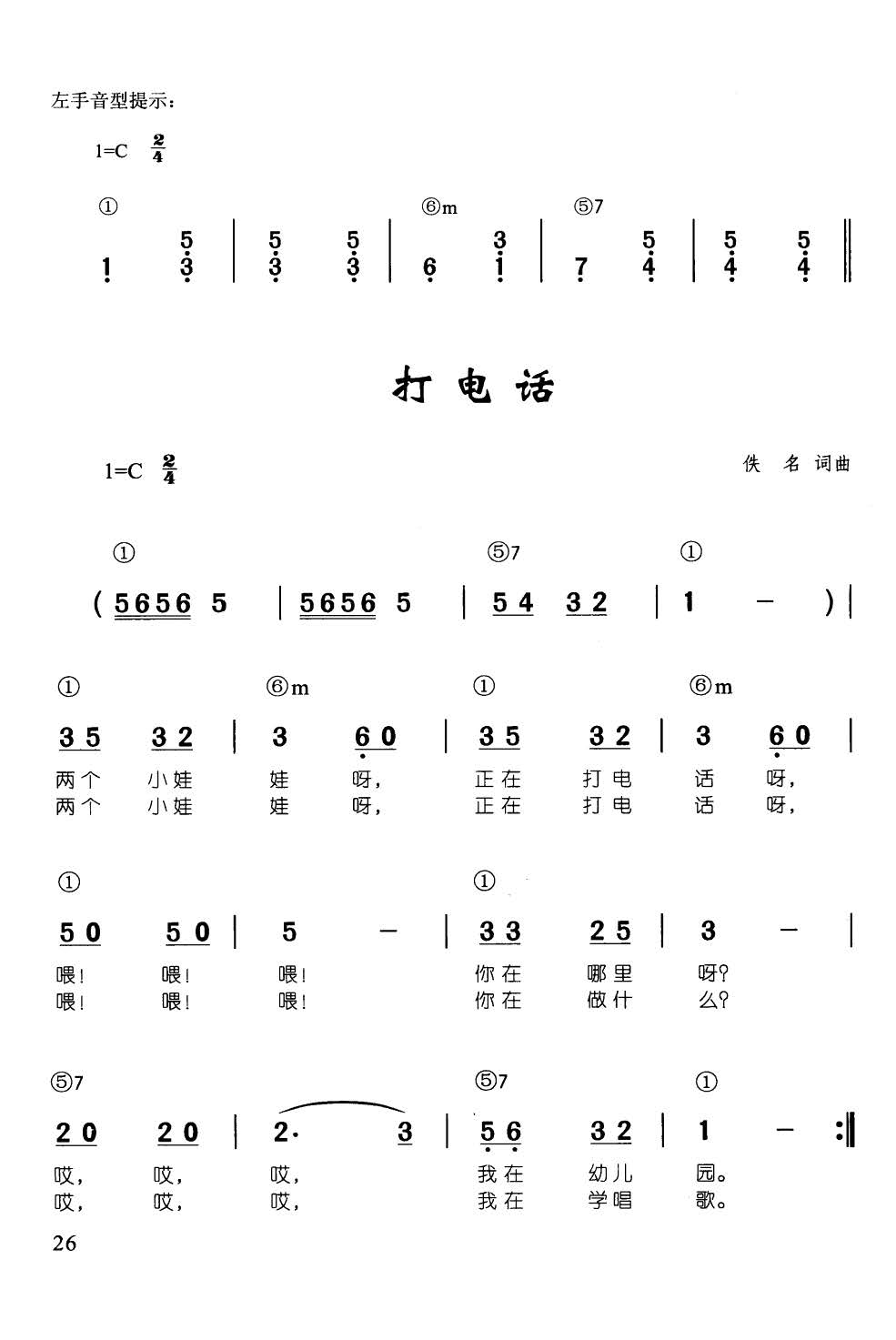 打电话 辛笛 钢琴即兴伴奏儿歌68首(钢琴谱)1