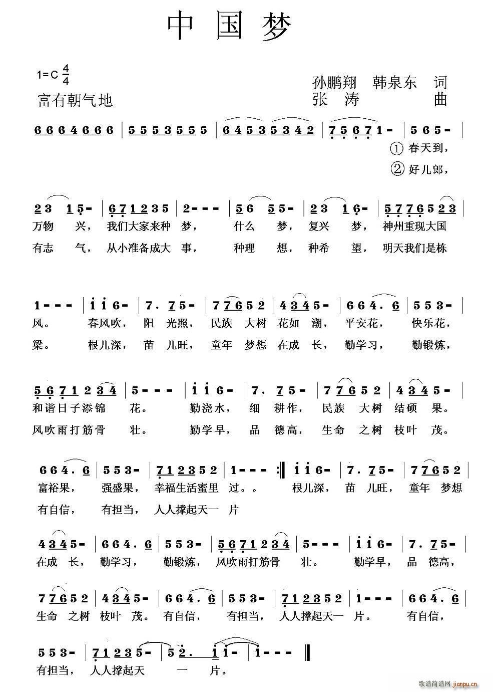 中国梦 鹤山乡中心小学代校歌(十字及以上)1