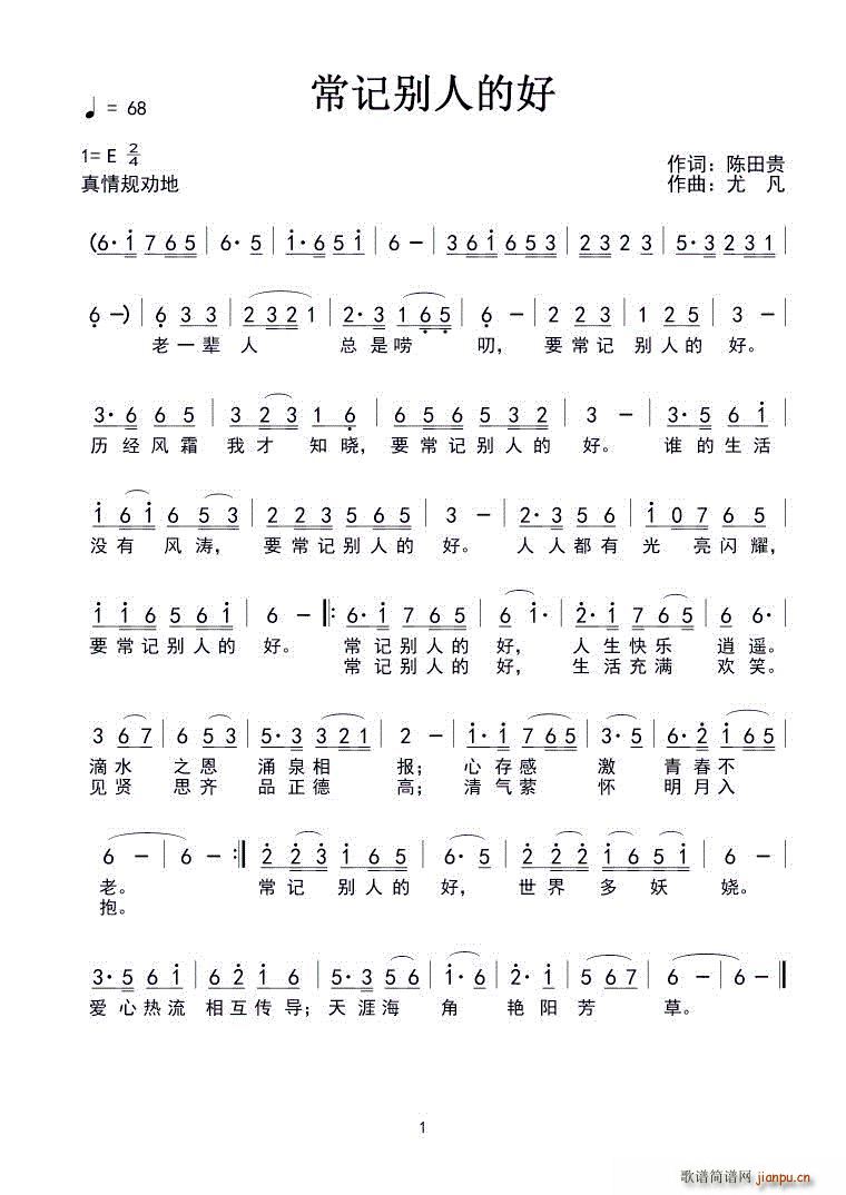 常记别人的好(六字歌谱)1