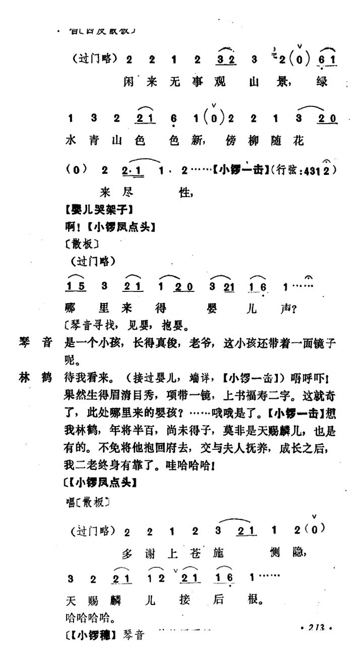 乾坤福寿镜 尚小云演出本 第五场(京剧曲谱)6