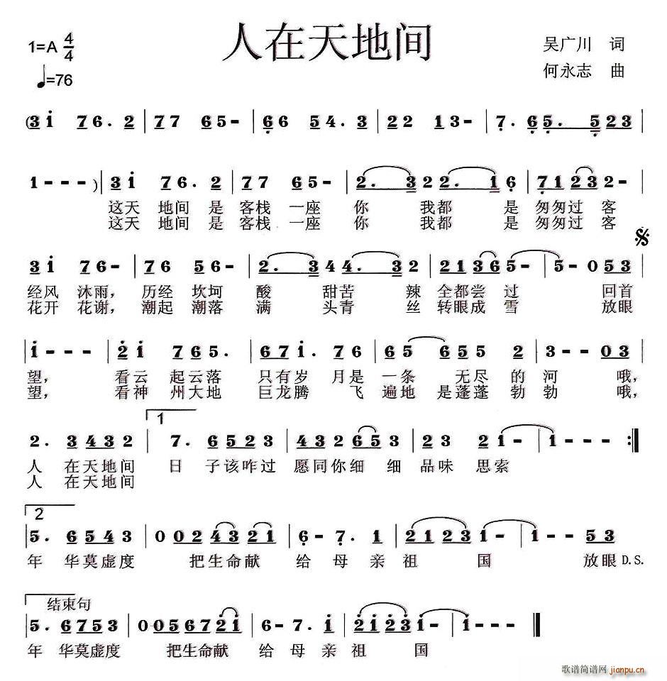 人在天地间(五字歌谱)1