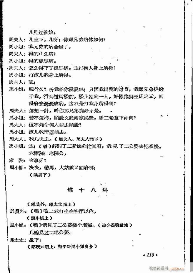 河南地方戏曲汇编 第五集 豫剧 61 120(豫剧曲谱)53