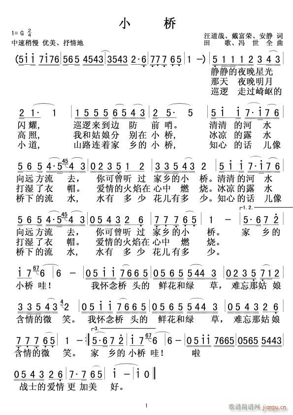 小桥 老朱(五字歌谱)1