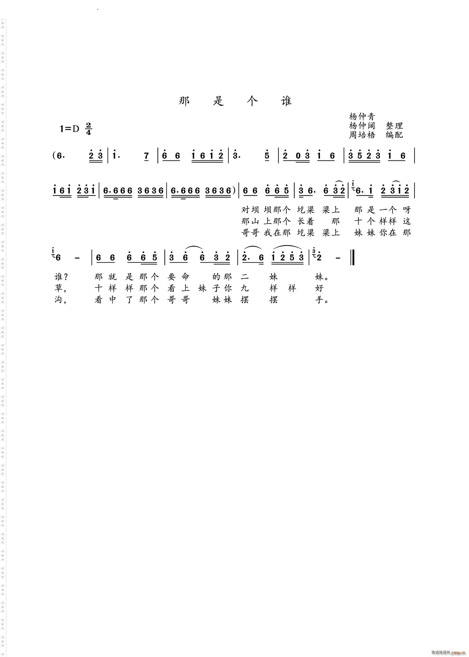 那个是谁打硪号子(八字歌谱)1