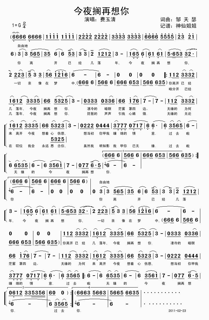 今夜搁再想你(六字歌谱)1