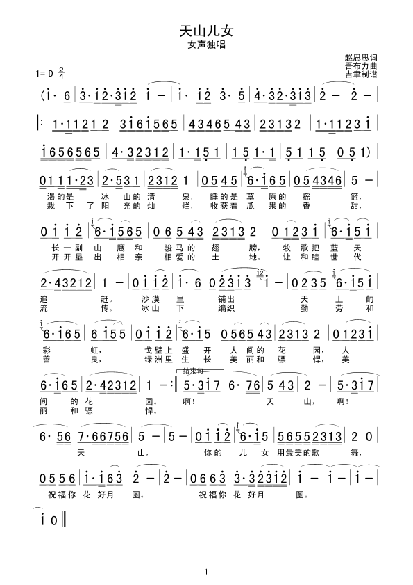 天山儿女(四字歌谱)1