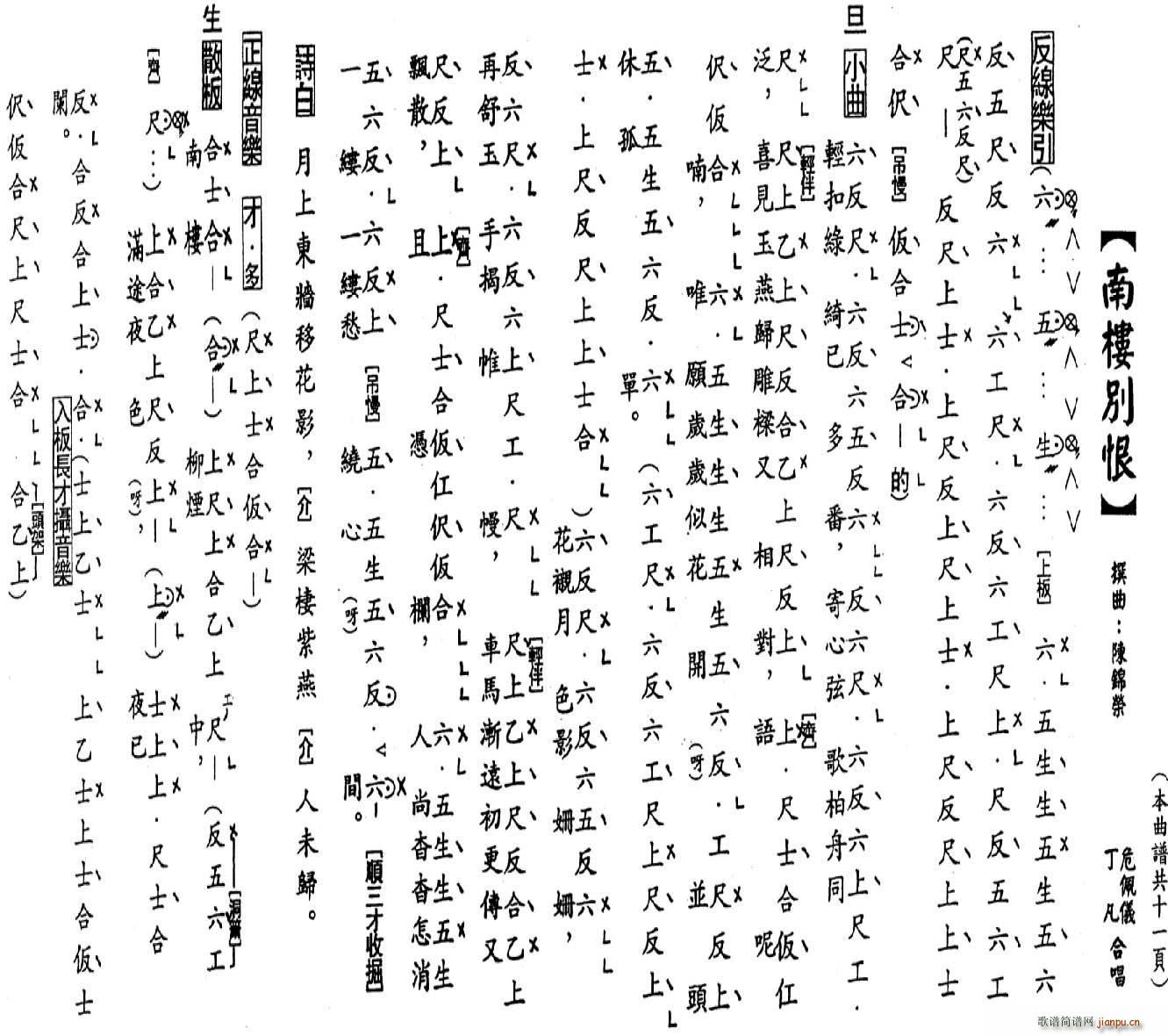 粤曲 南楼别恨 工尺谱(十字及以上)1