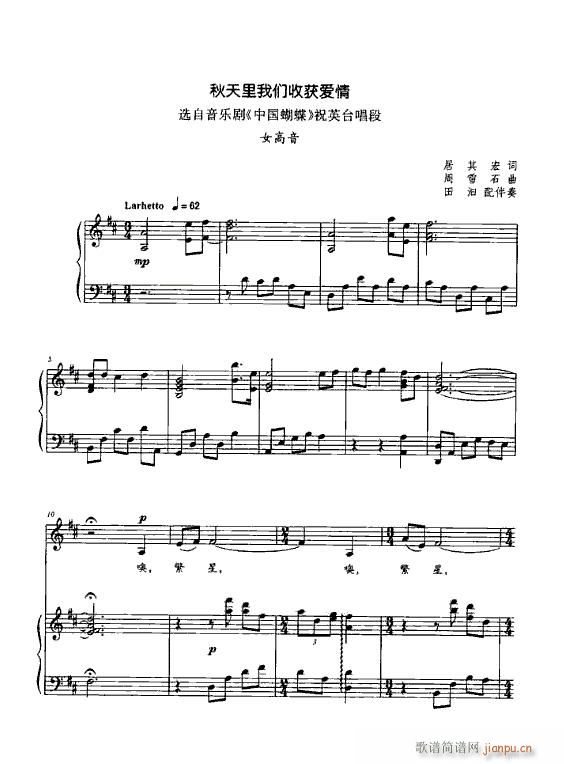 音乐剧 中国蝴蝶 钢伴谱3首(钢琴谱)9