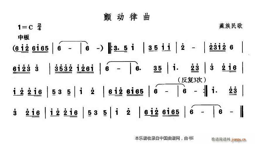 中国民族民间舞曲选 七 藏族舞蹈 颤动律 乐器谱(十字及以上)1