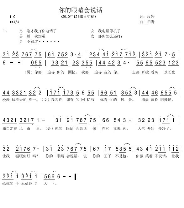 你的眼睛会说话(七字歌谱)1