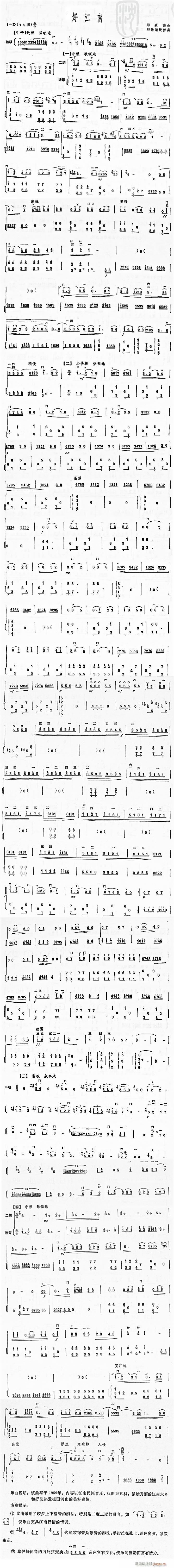 好江南(二胡谱)1